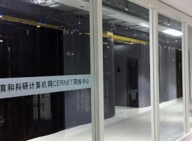中國教育和科研計算機網CERNET網絡中心
